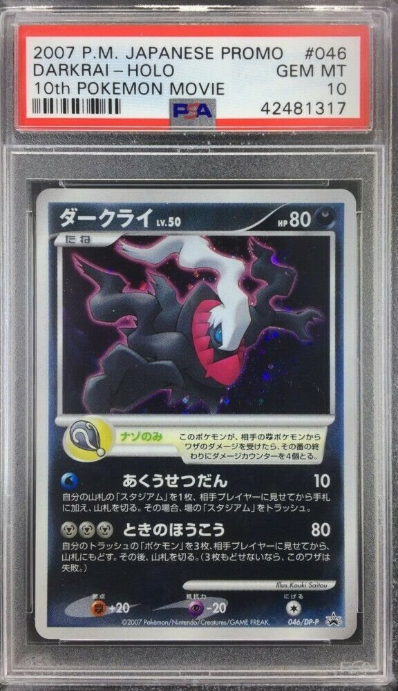 eBay Auction Item 132988115747 Tcg Cards 2007 Pokemon Japanese Promo