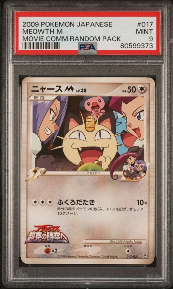 Auction Prices Realized Tcg Cards 2009 POKEMON JAPANESE