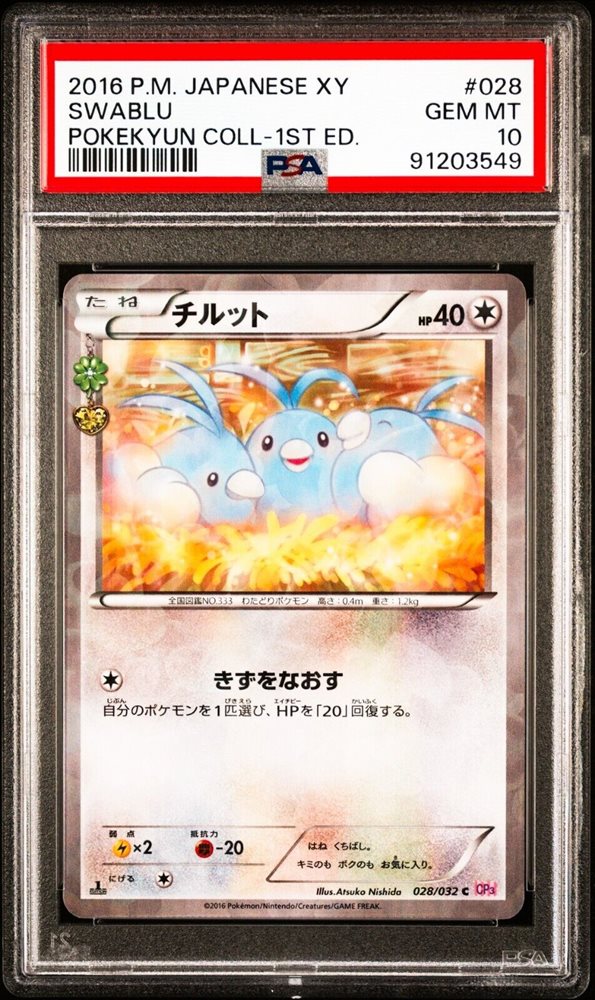 ★PSA10★【チルット/C/CP3/初版】SWABLU 028/032 PSA 10 Gem Mint Swablu 028/032 Pokekyun Collection 1st