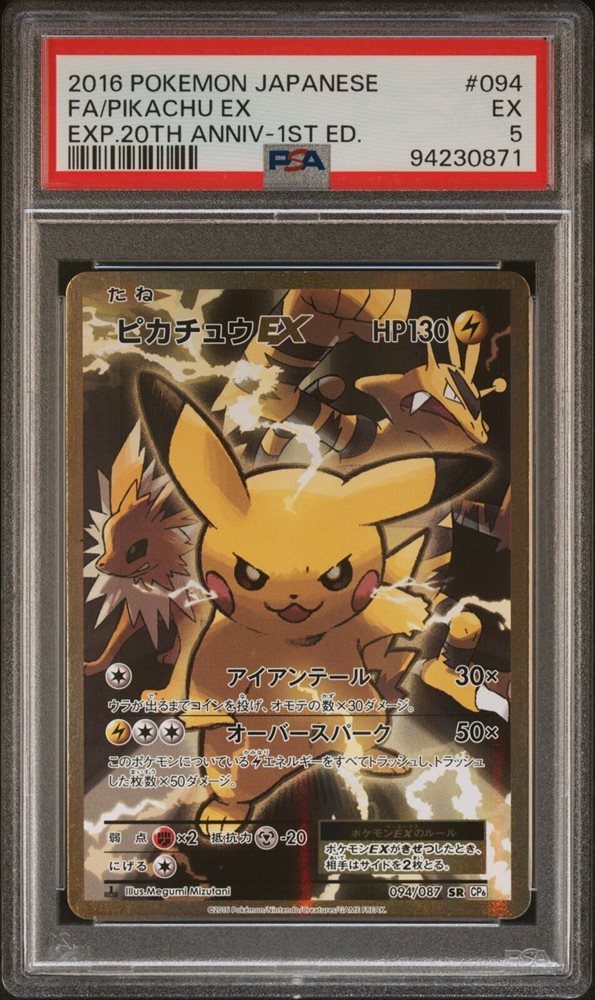 Auction Prices Realized Tcg Cards 2016 POKEMON JAPANESE