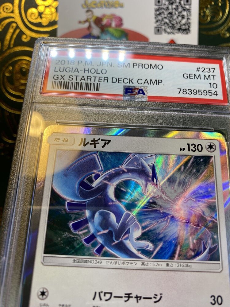 PSA10】ルギア ホロ SM PROMO ルギア プロモ psa10 237/SM-P ルギア