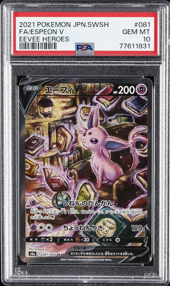 リーフィアV PSA9 Eevee Heroes 2021 s-l1200.jpg