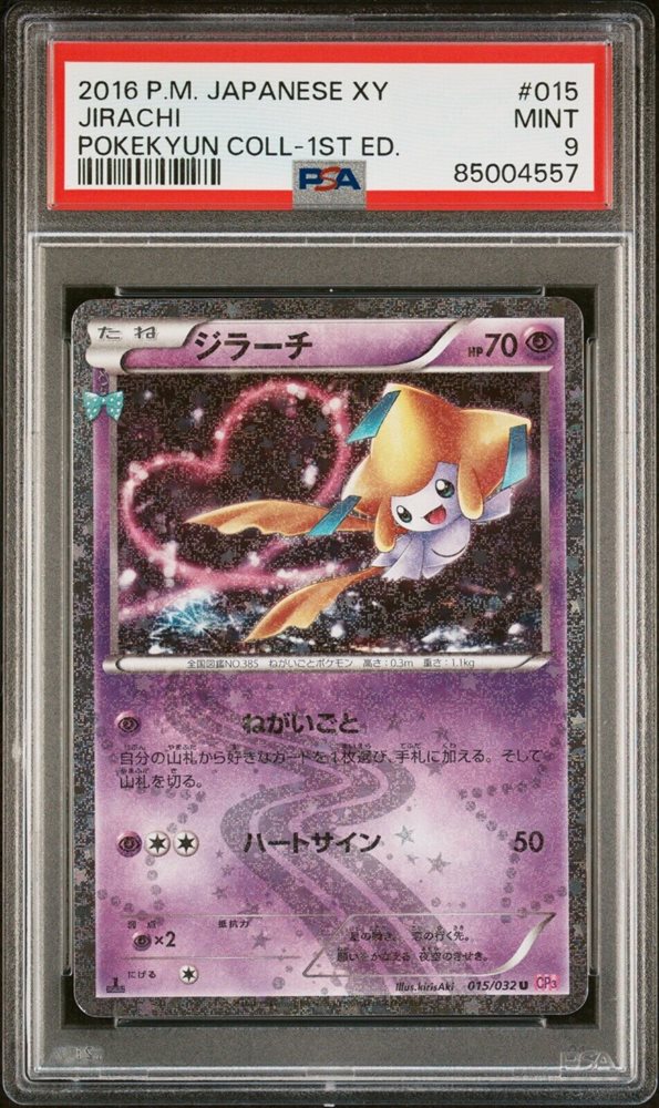 ★PSA10★【ジラーチ/CP3/初版】2016 JIRACHI 015/032 Jirachi 015/032 U CP3 Pokemon Japanese Card Holo Rare