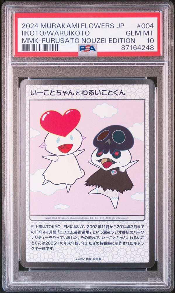 PSA 証明番号の確認方法: - PSA Japan 88740934