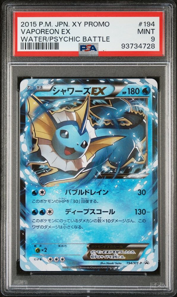 PSA10】シャワーズEX プロモ 194/XY-P - メルカリ
