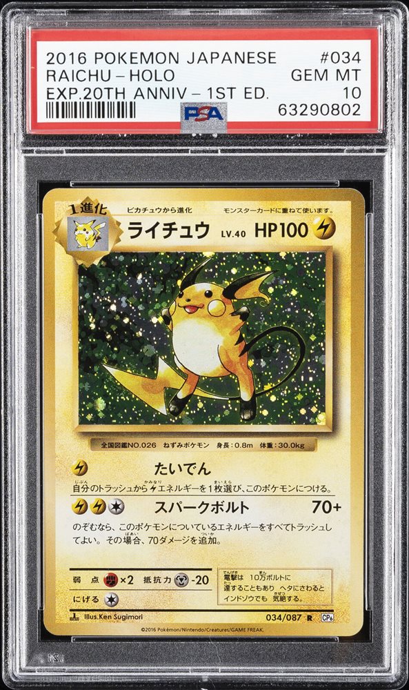 PSA10 ライチュウ 20th raichu 2016 034 12 PSA 10 Raichu Holo 034 Pokemon Expansion 20th Anniversary