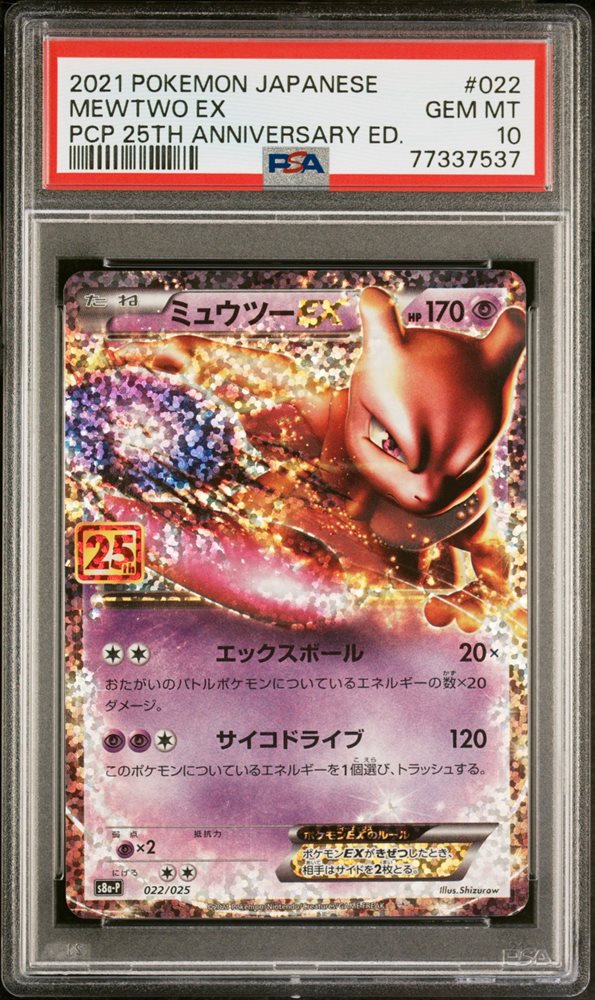 ミュウex 25th ANNIVERSARY edition PSA10 PSA10鑑定済】ミュウex(25th)《P》{014/025}[その他] - シンソク