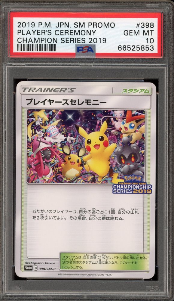 プレイヤーズセレモニー：「チャンピオンシップシリーズ2019」 PROMO S… Auction Prices Realized Tcg Cards 2019 POKEMON JAPANESE SM