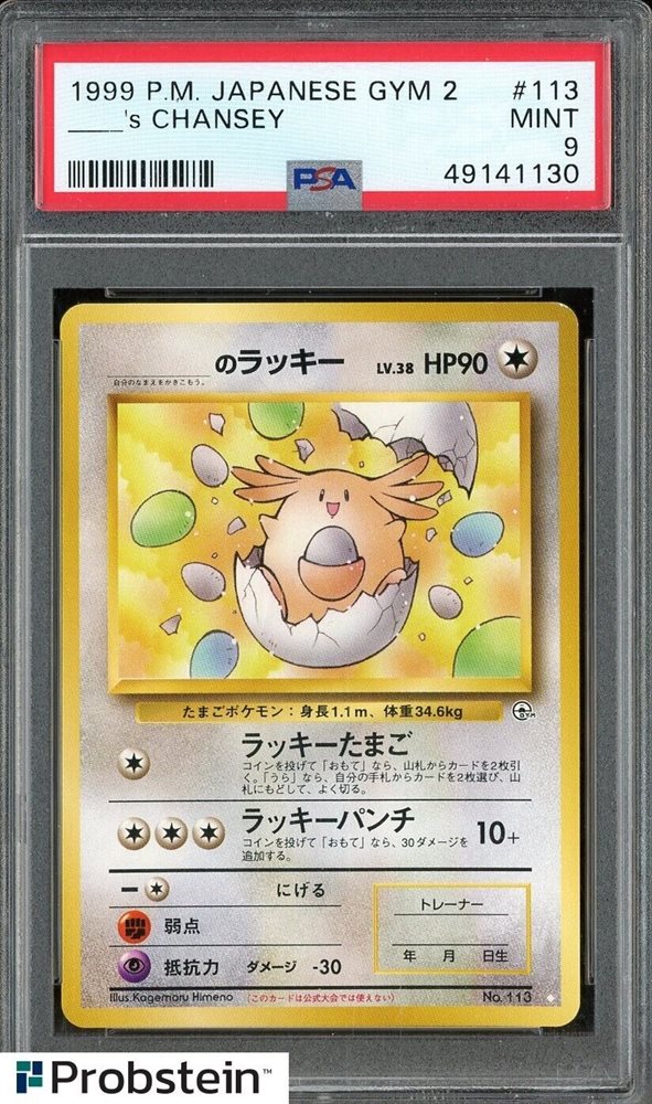 Auction Prices Realized Tcg Cards 1999 POKEMON JAPANESE GYM