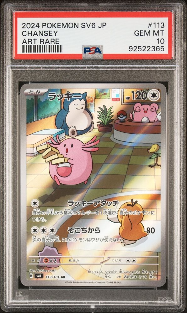 eBay Auction Item 387146926656 Tcg Cards 2024 Pokemon Japanese Sv6
