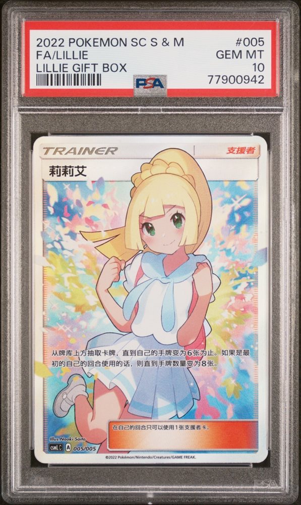2022 ポケモンカード Lillie Gift Box　psa9 Auction Prices Realized Tcg Cards 2022 POKEMON SIMPLIFIED