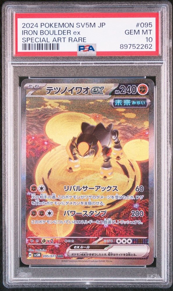 iron boulder pokemon card Pokemon Card Japanese Iron Boulder 077/187 sv8a Holo TCG