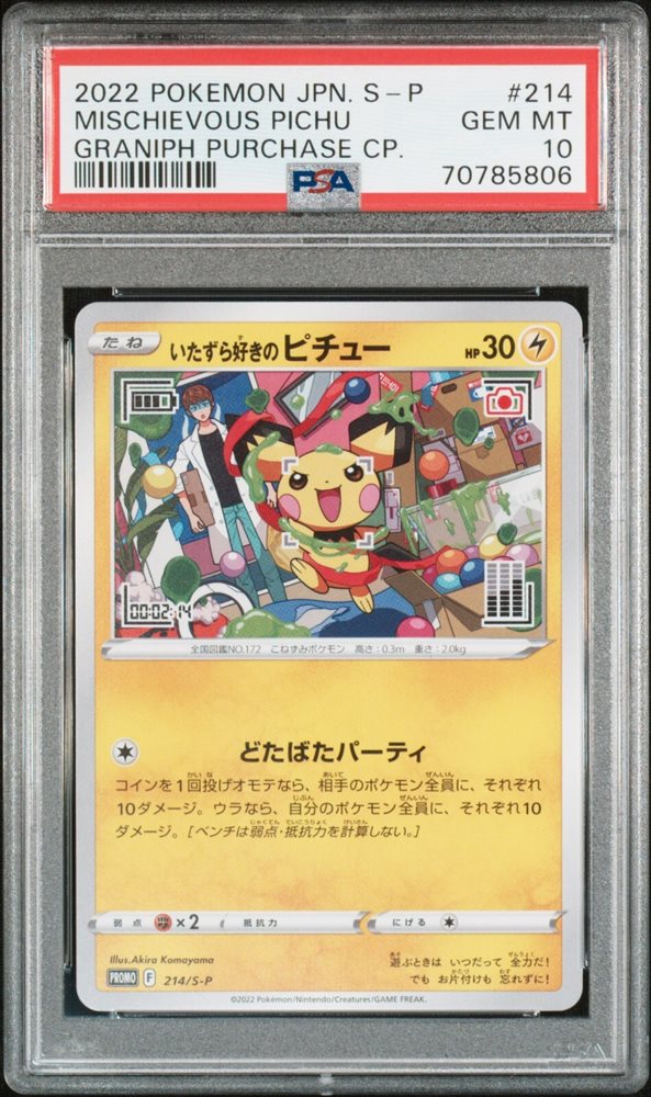 ✨希少!! あんしん鑑定可能✨ピチュー 2003 024 80 pichu ✨希少!! あんしん鑑定可能✨ピチュー 2003 024 80 pichu - メルカリ