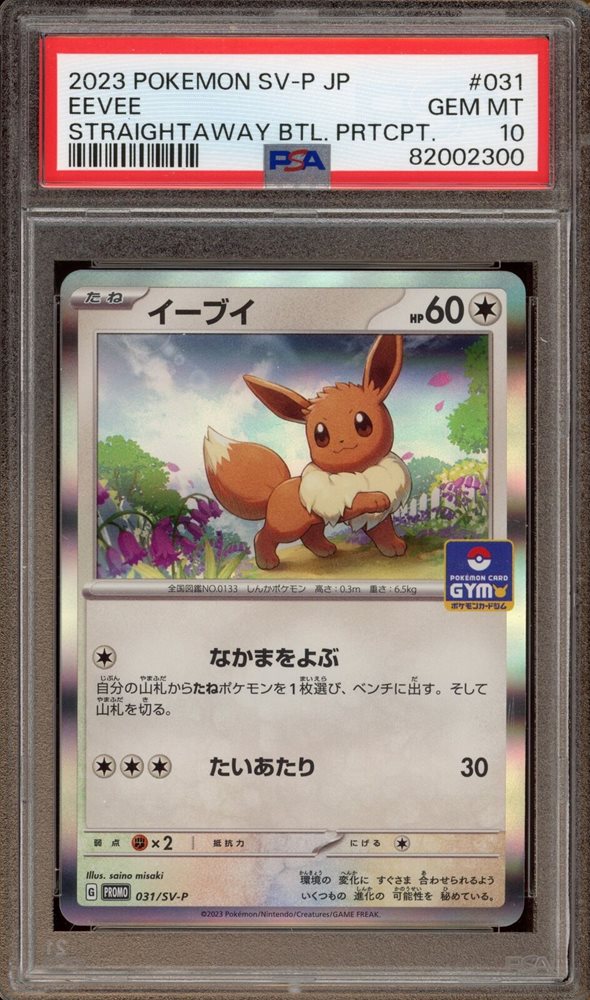 psa10 2023 POKEMON SV-P JP イーブイ #062 PSA 10 GEM MINT JAPANESE POKEMON 2023 GLACEON 069/SV-P YU