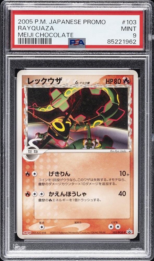 明治 レックウザ P.M. JAPANESE PROMO #103 明治 レックウザ P.M. JAPANESE PROMO #103 - メルカリ
