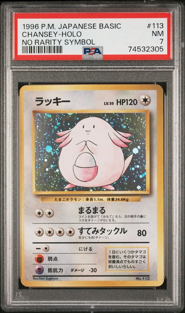 PSA10 ポケモンカード ラッキー 旧裏 マークあり ポケカ (1996 Pokemon