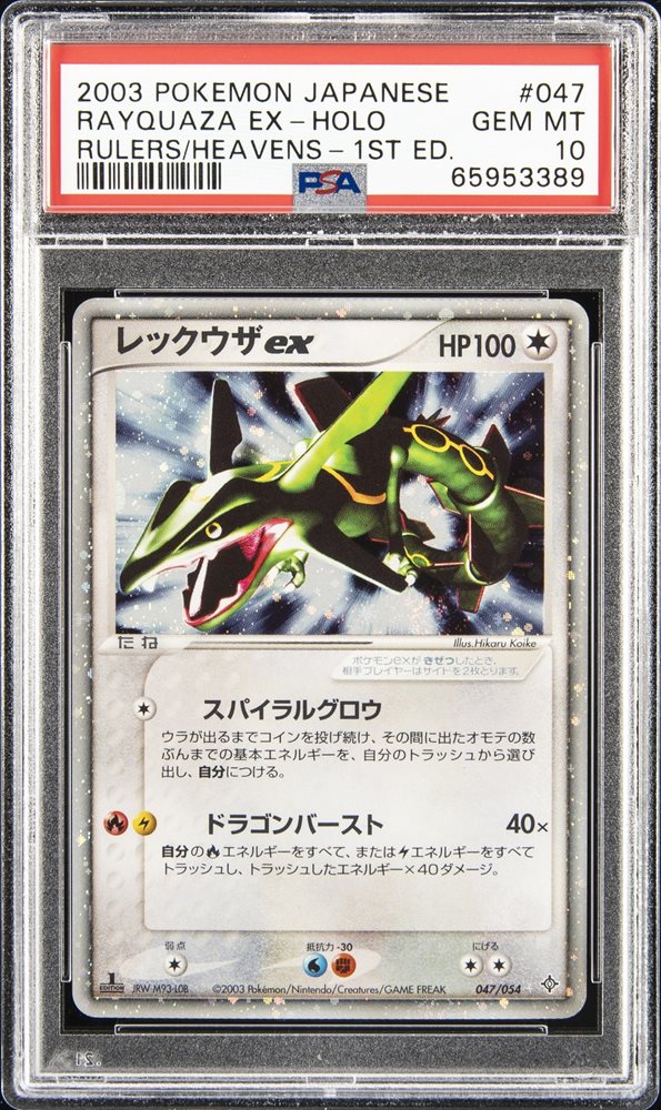 ☆PSA10☆希少！2004年 フリーザーex-Holo #036 アンリミ PSA10鑑定済〕フリーザーex【-】{036/082}