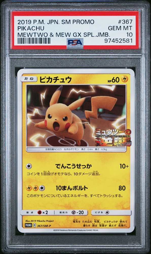 2019 P.M.JPN.SM PROMO ピカチュウ Auction Prices Realized Tcg Cards 2019 POKEMON JAPANESE SM PROMO