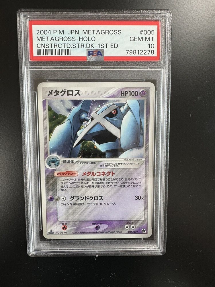 メタグロス⭐︎ 1st edition Metagross [1st Edition] #70 Prices | Pokemon Japanese Beat