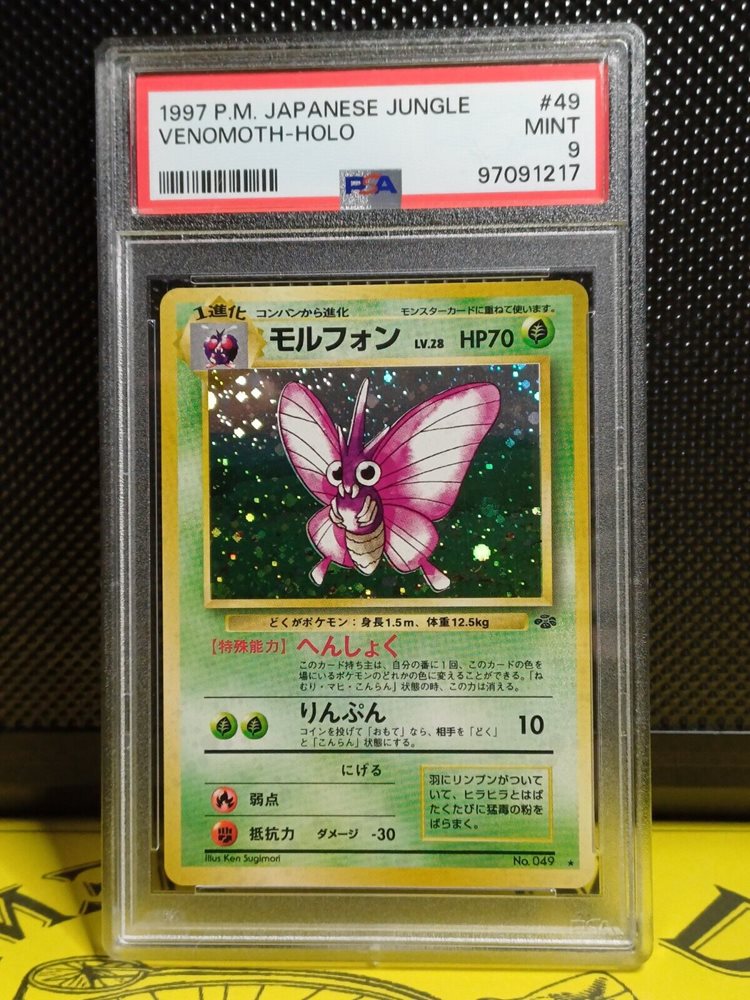 PSA10 モルフォン 旧裏 ジャングル 49 1997 PSA10 モルフォン 旧裏 ジャングル 49 1997