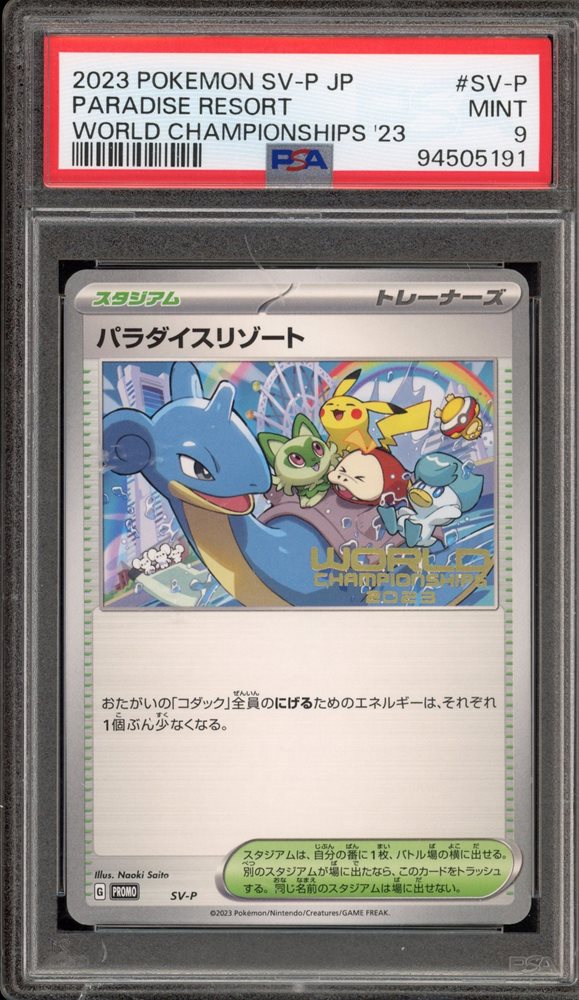 【psa10】パラダイスリゾート ワールドチャンピオンシップ2023 ポルトガル psa10】パラダイスリゾート ワールドチャンピオンシップ2023