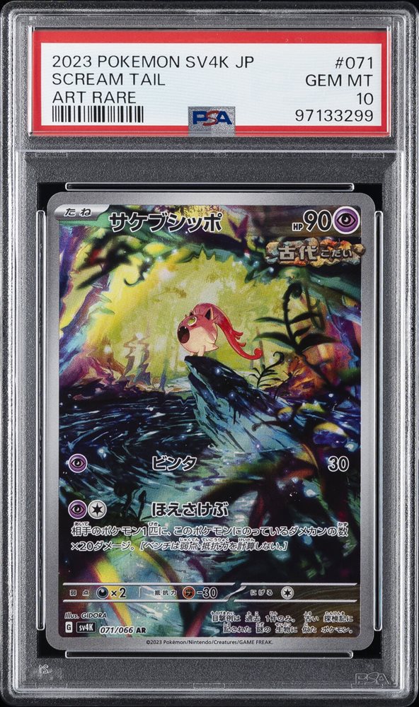 Auction Prices Realized Tcg Cards 2023 POKEMON JAPANESE SV4K