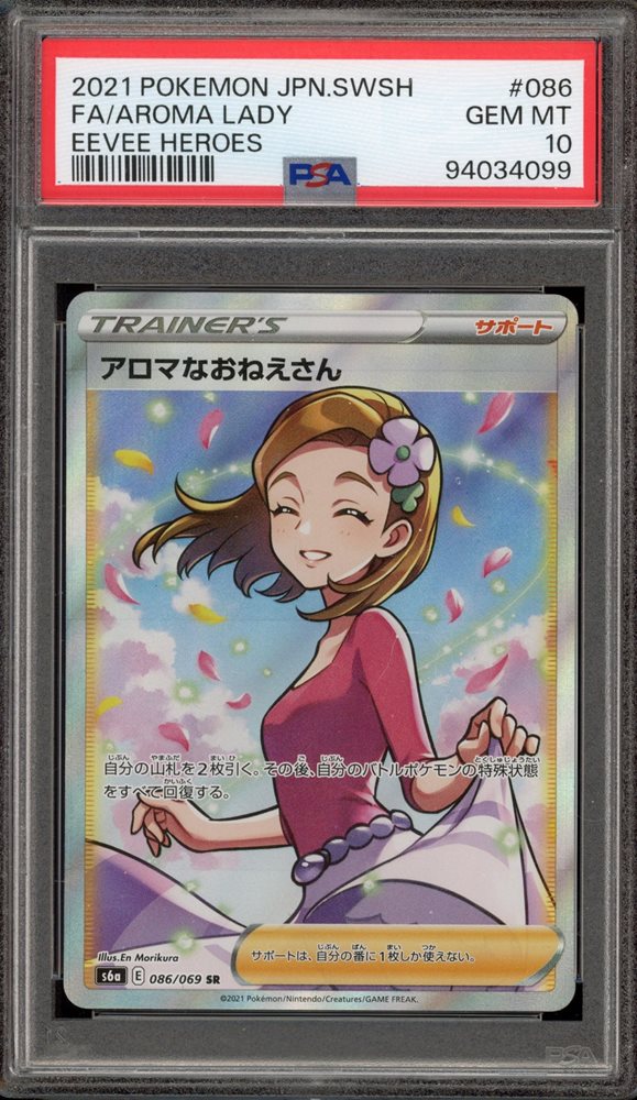 ポケモンカードゲーム Aroma Lady SR psa10 $_57.JPG?set_id=8800005007