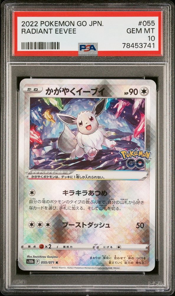 【PSA10】イーブイ2022 RADIANT EEVEE #055 Auction Prices Realized Tcg Cards 2022 POKEMON GO JAPANESE