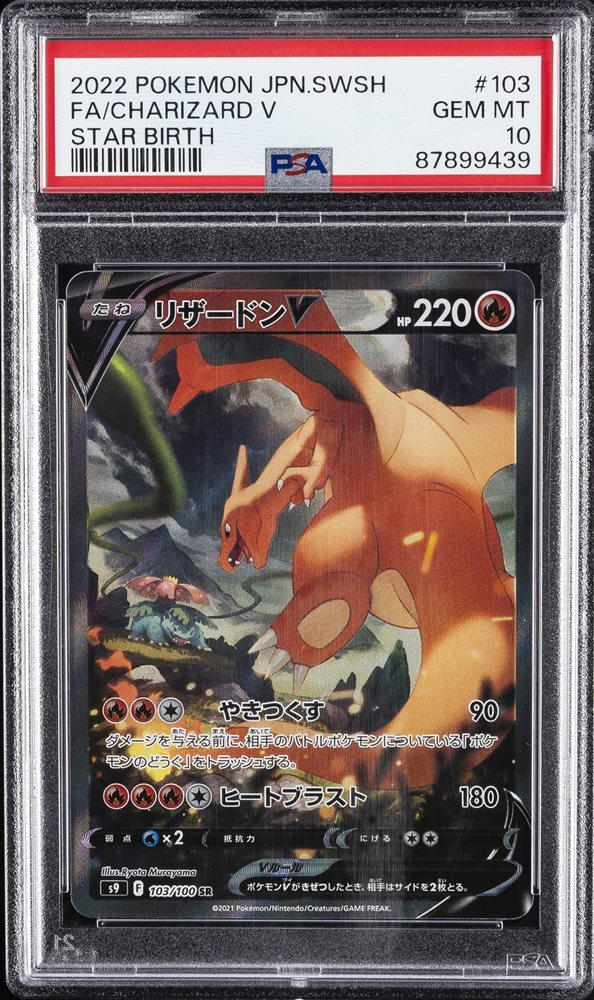 PSA 10 リザードン V #103 STAR BIRTH PSA 10 Charizard V 103/100 SR Alt Art Star Birth Pokemon