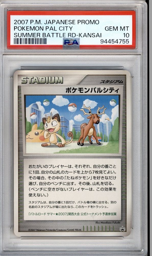 PSA10 ポケモンパルシティ　バトルロードサマー 2007 関西大会 予選参加 2025年最新】ポケモンパルシティの人気アイテム - メルカリ