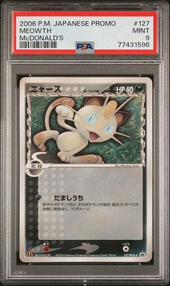 PSA10 ニャース プロモ デルタ種 マクドナルド 127 2006 PSA10 ニャース プロモ デルタ種 マクドナルド 127 2006 - メルカリ