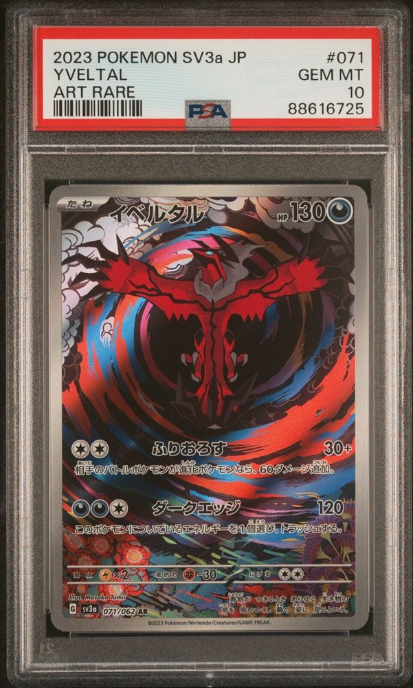 遊戯王OCG デュエルモンスターズ Yveltal 2023 pokemon SV3a Jp PSA 10 eBay Auction Item 386975353883 Tcg Cards 2023 Pokemon Japanese