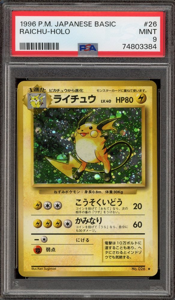 PSA10 ライチュウ 旧裏 26 1996 Raichu 7297_5144_10_26