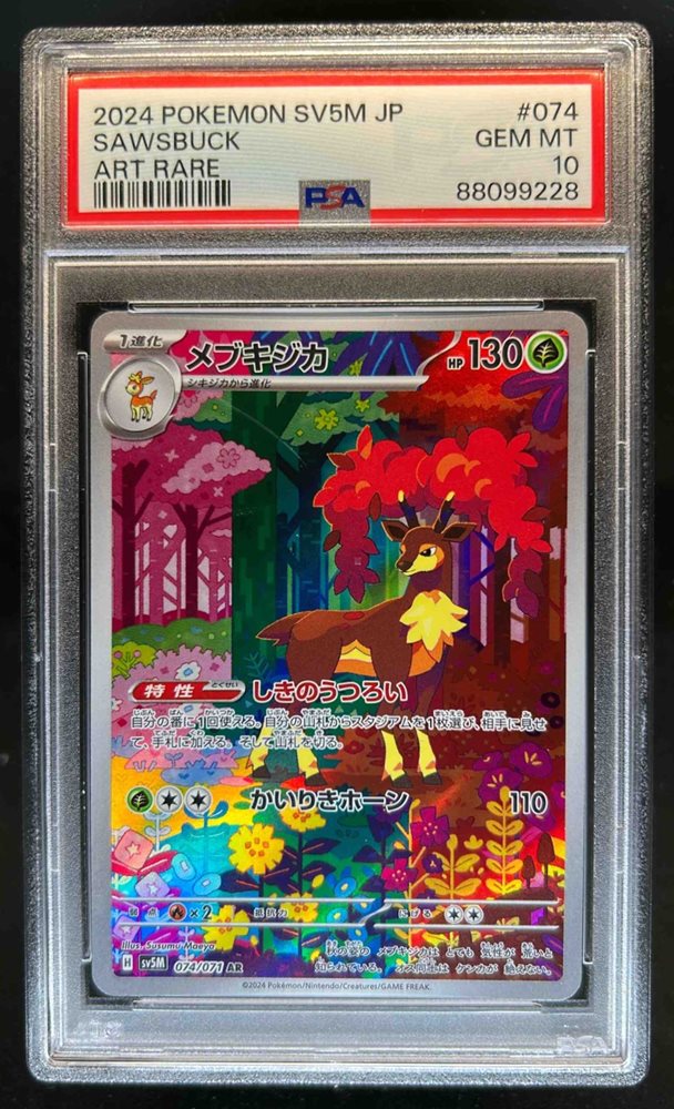 青柳椿　ssp psa10 Auction Prices Realized Tcg Cards 2024 POKEMON JAPANESE SV5M