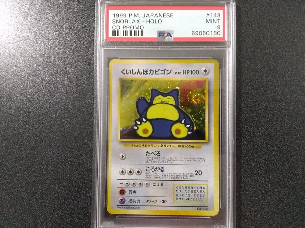 定番人気，高品質 くいしんぼカビゴン SNORLAX HOLO 1999 ポケモン