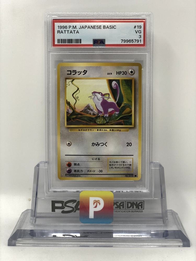 PSA 10 コラッタ 旧裏 1996年「第1弾」 Rattata