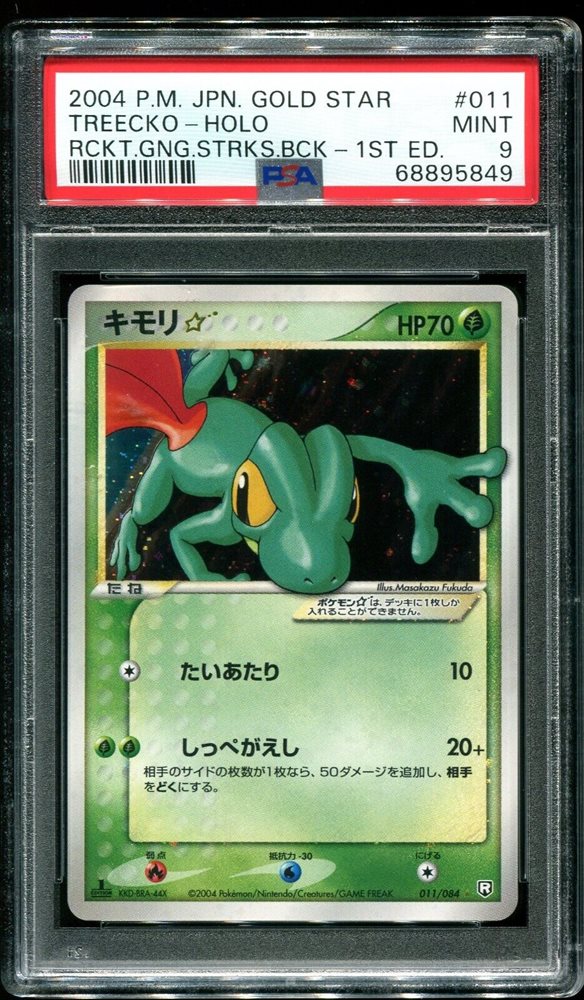 ポケモンカード キモリ ゴールドスター 英語版 Treecko goldstar ポケモンカード キモリ ゴールドスター 英語版 Treecko goldstar