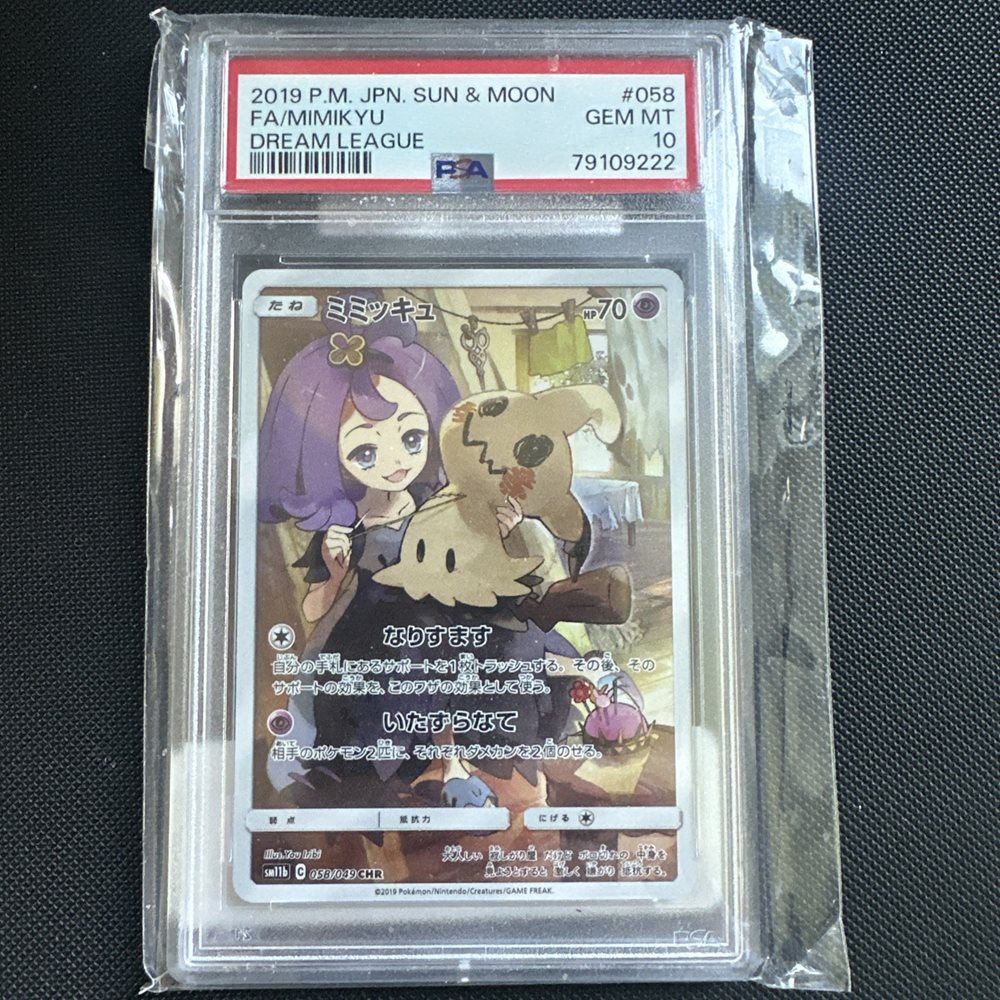 psa9 ミミッキュ PSA 9 2019 サン＆ムーン #058 psa9 ミミッキュ PSA 9 2019 サン＆ムーン #058 ミミッキュ chr