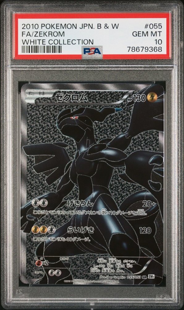 ゼクロムex BWR PSA9 ポケモンカード ブラックボルト ゼクロムex BWR PSA9 - メルカリ