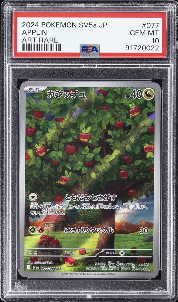 さくりん Auction Prices Realized Tcg Cards 2024 POKEMON JAPANESE SV5a