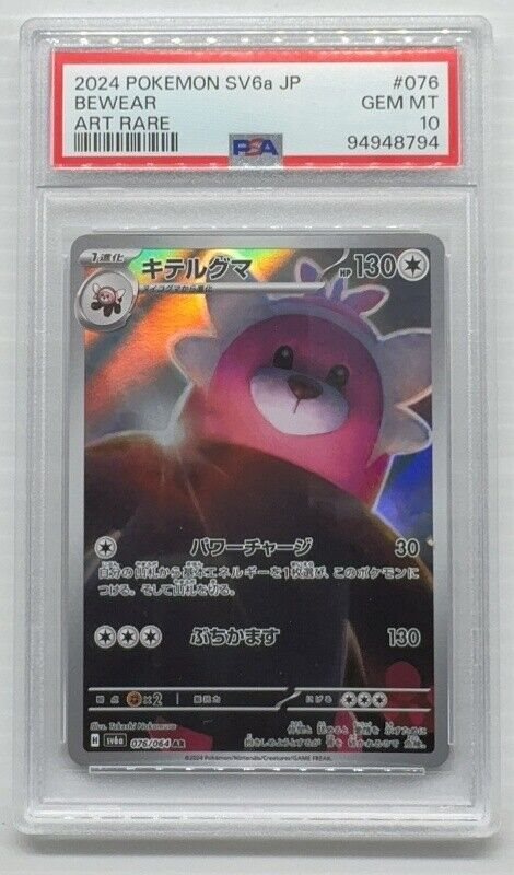 eBay Auction Item 375700122681 Tcg Cards 2024 Pokemon Japanese Sv6a-Night Wanderer eBay Auction Item 375700122681 Tcg Cards 2024 Pokemon Japanese Sv6a-Night Wanderer