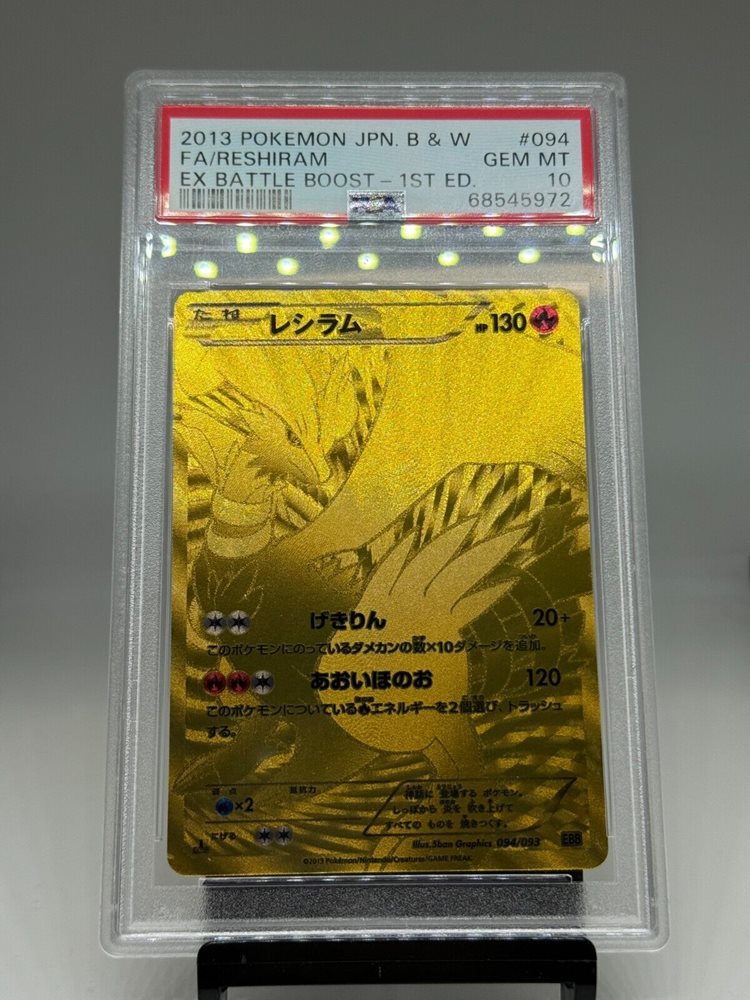 じ*め様 【PSA10】2013 レシラム EBB アンリミ FULL ART じ*め様 【PSA10】2013 レシラム EBB アンリミ FULL ART PSA10