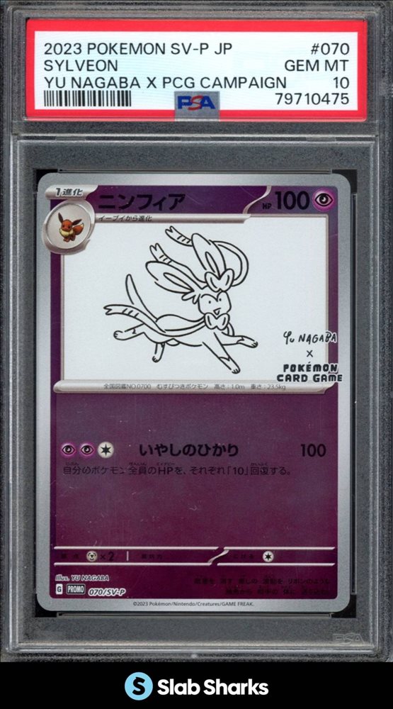 ポケモンカードゲーム 2023 POKEMON SV-P JP SYLVEON PSA10 PSA 10 GEM MT 2023 Pokemon PTCG SV-P JP #070 Sylveon PSA10