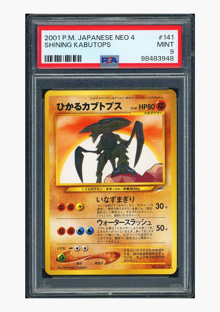 ポケモンカードひかるカルトプス1st ED  Shining  Kabutops Shining Kabutops [1st Edition] #108 Prices | Pokemon Neo