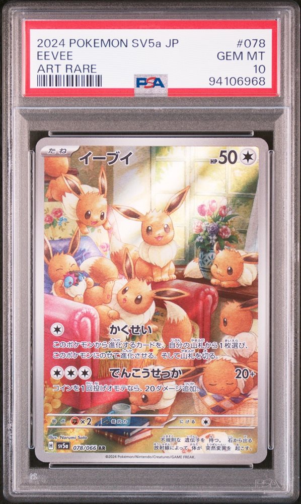 PSA10 2024 POKEMON SV5a JP イーブイ AR $_57.JPG?set_id=880000500F