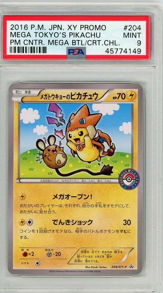 pocket_monsters_for_sale