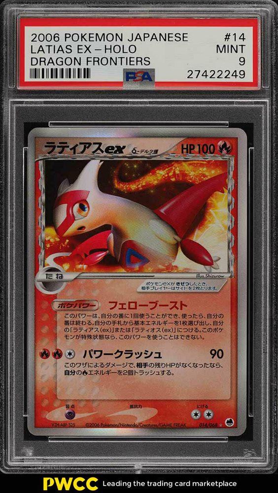 Auction Prices Realized Tcg Cards 06 Pokemon Japanese Dragon Frontiers Latias Ex Holo