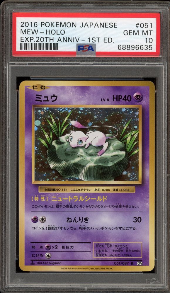 2016 ゲンガー ホロ PSA10 20th Auction Prices Realized Tcg Cards 2016 POKEMON JAPANESE