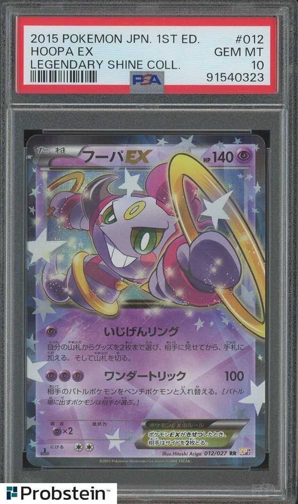 ポケモンカードゲーム 2015 Hoopa EX 1st Edition Gem Mint 10 PSA 10 Hoopa EX 2015 36/98 Pokemon Card XY Ancient Origins