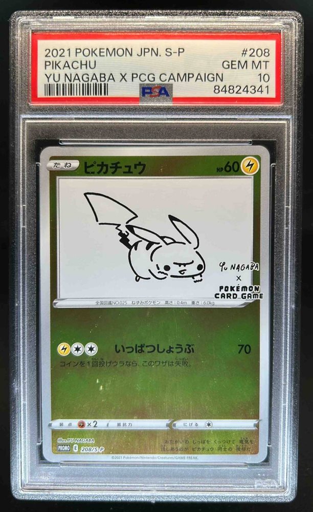 2021年 ピカチュウ YU NAGABA GEM MT 10 最新 プロモ ピカチュウ 長場雄 PSA10 yu ポケモンカードの